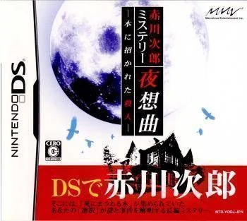 Akagawa Jirou Mistero - Yasoukyoku