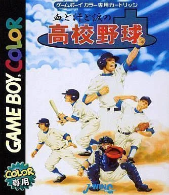 Baseball lycéen de sang, sueur et larmes