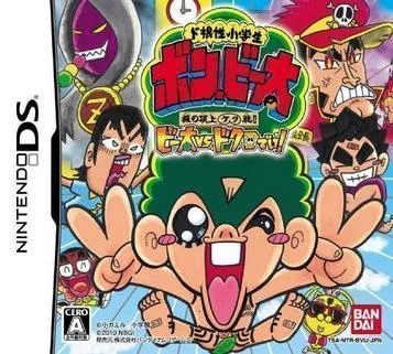 Do-Konjou Shougakussei - Bon Bita - Entscheidende Schlacht auf dem nackten Gipfel!! Bita vs. Dokuro Dei!