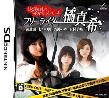 DS Toukemuri Suspense-Serie - Freier Schriftsteller Touyako