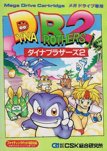 Dyna Brothers 2
