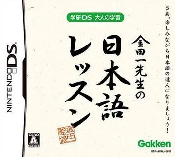 Gakken DS - Cours de japonais du professeur Kintaichi : Apprentissage pour adultes