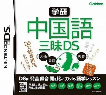 Gakken Eigo Zanmai DS