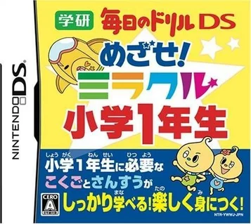 Gakken Mainichi No Drill DS - Mezase! Miracle Shougaku 1 Nensei