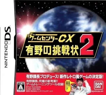 Game Center CX - Arinos Herausforderung (6rz)