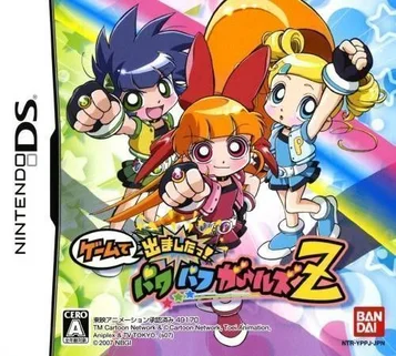 Das Spiel erschien! Powerpuff Girls Z (2CH)