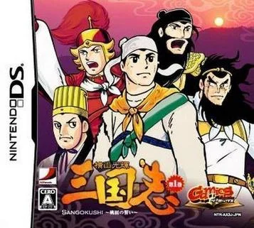Gamics-Reihe Band 1 - Mitsuteru Yokoyama - San Goku Shi - Band 1 - Der Schwur im Pfirsichgarten