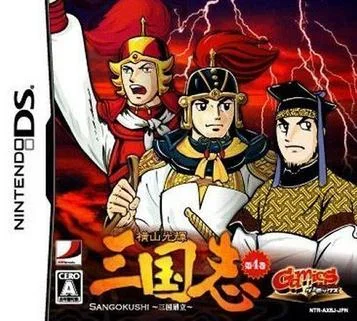 Série Gamics Volume 1 - Yokoyama Mitsuteru - San Goku Shi - Volume 4 - Sangoku Teiritsu