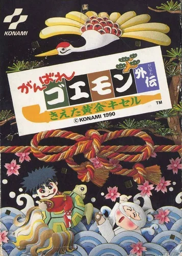 Ganbare Goemon Gaiden - La pipa d'oro scomparsa [hM17]