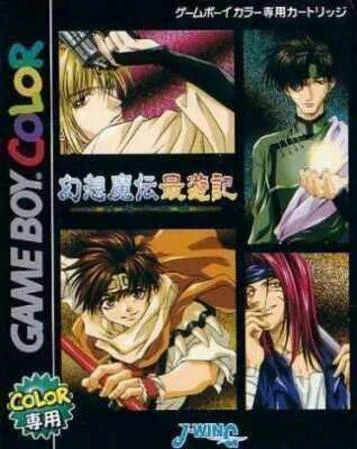 Gensoumaden Saiyuuki - Der Böse Gott der Wüste