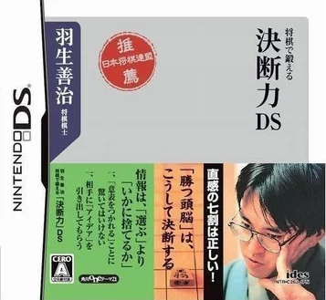 Habu Yoshiharu – Entscheidungsfähigkeit trainieren mit Shogi