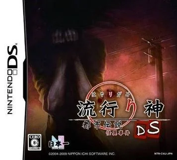 Hayarigami 2 DS - Toshidensetsu Kaii Jiken (JP)(BAHAMUT)