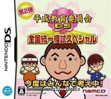 Heisei Kyouiku Iinkai DS – Spezial der nationalen einheitlichen Probeprüfung (6rz)