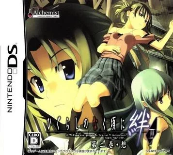 Higurashi No Naku Koro Ni Kizuna - Zweiter Band - Sou