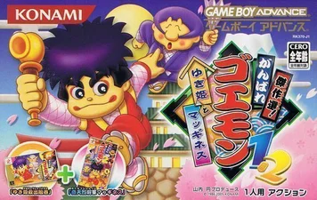 Kessakusen! Gib Gas Goemon 1+2 (Supplex)