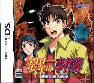 Die Fälle des jungen Kindaichi: Des Teufels mörderische Kreuzfahrt (JP)(BAHAMUT)