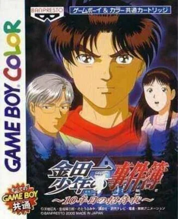 Kindaichi Shounen no Jikenbo – Die Einladung des zehnten Jahres