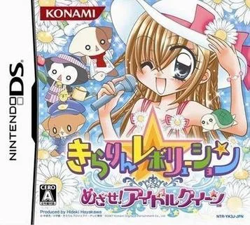 Kirarin Revolution - Ziel! Idol-Königin