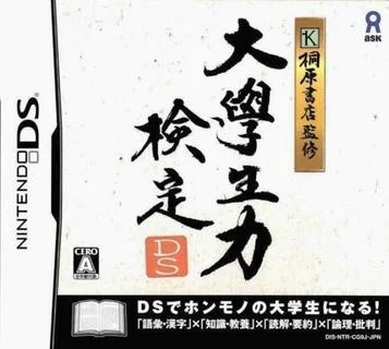 Kirihara Shoten Kanshuu - Examen de Habilidad de Estudiantes Universitarios DS