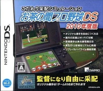 Simulation Kodawari Saihai - Ochanoma Baseball Professionnel DS - Édition 2010