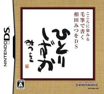 Kokoro Ni Shimiru - Écrire au pinceau - Aida Mitsuo DS