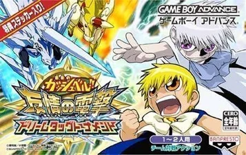 Konjiki no Gashbell!! Torneo Dream Tag del Relámpago de la Amistad