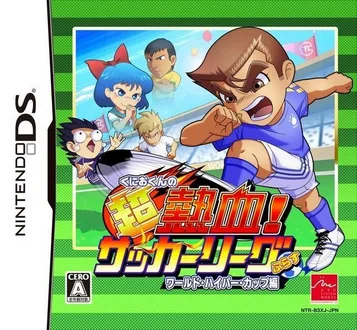 쿠니오군의 초열혈! - Soccer League Plus - 월드 하이퍼 컵 편