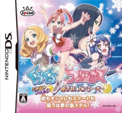 KuruKuru Princesse - Tokimeki Figurine - Objectif ! Vancouver (JP)