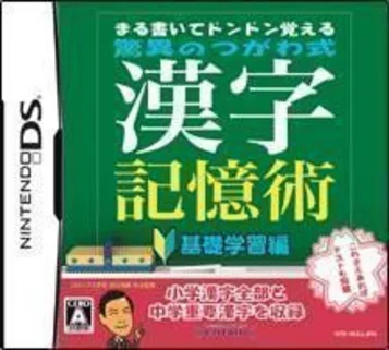 Die erstaunliche Tsugawa-Methode zum Merken von Kanji - Ausgabe für Grundlagenlernen (JP)(High Road)