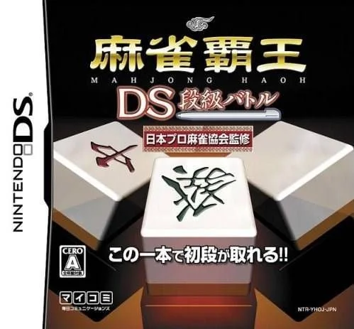 Mahjong Haou DS - Battaglia Dan-Kyuu