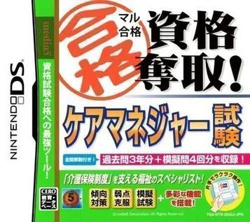 Maru Goukaku Shikaku Dasshu! - Pflegemanager-Prüfung