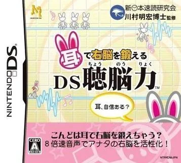Trainiere dein Gehirn mit den Ohren DS - Superfähigkeit
