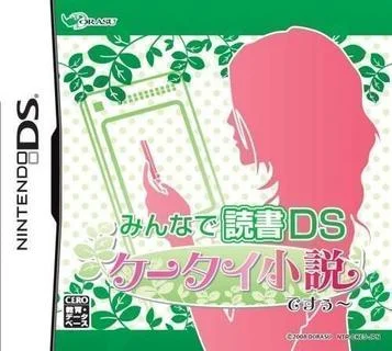 Minna De Dokusho DS - Es ist ein mobiler Roman (JP)(BAHAMUT)