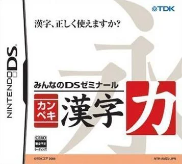 DS-Seminar für alle – Perfekte Kanji-Fähigkeiten