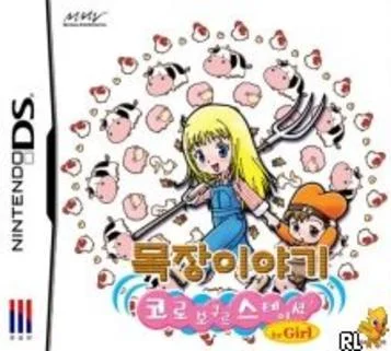 Mokjang Iyagi 4: Mädchen Korobokgur Bahnhof (KS)(OneUp)