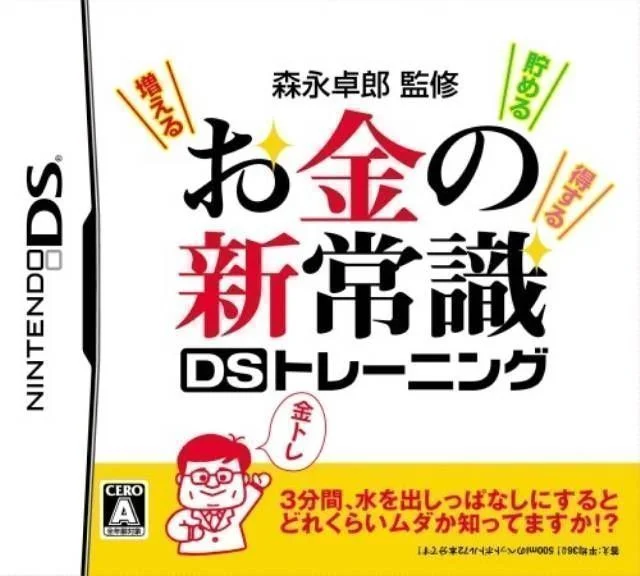 Überwacht von Takurou Morinaga - DS-Training zum neuen gesunden Menschenverstand über Geld