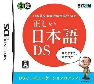 Coopération avec l'Association de certification de compétence en textes japonais - Japonais Correct DS