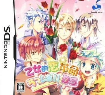 乙女的恋革命 - ラブレボ!! DS (6rz)