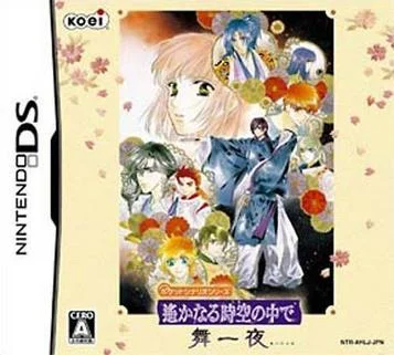 ポケットシナリオシリーズ - 遙かなる時空の中で - 舞一夜