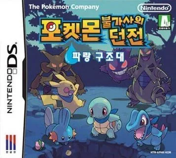 Pokémon Mystery Dungeon Squadra Blu di Soccorso (Sinabro)
