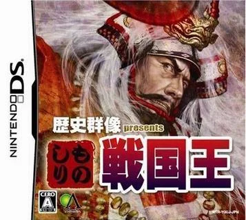 Rekishi Gunsou يقدم - Monoshiri Sengoku Ou (6rz)