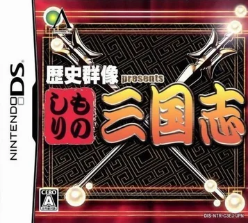 Rekishi Gunzou Presenta - Monoshiri Sangokushi (JP)(BAHAMUT)