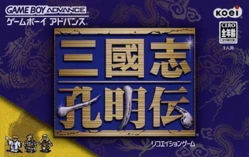 三国志3