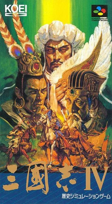 三国志4