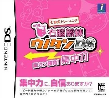 Shichida Shiki Training Unou Tanren Unotan DS - Shun Kan Shoubu! Handanryoku