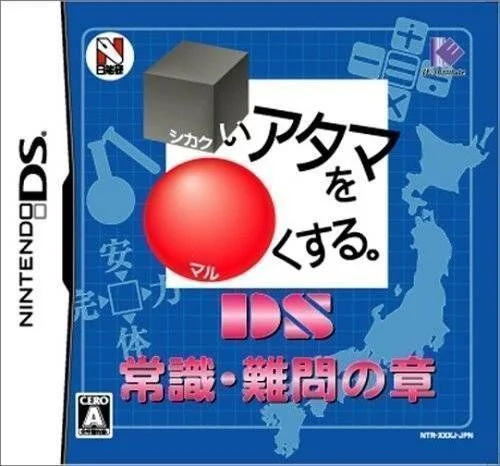 Shikakui Atama Wo Maruku Suru - DS Kanji No Shou