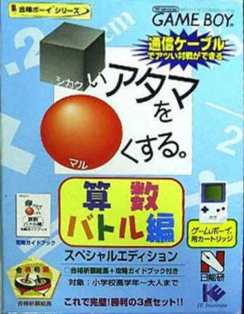 Shikakui Atama Wo Maruku Suru - Rechenschlacht (V1.1)