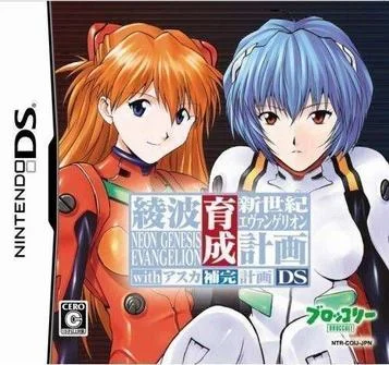 Shinseiki Evangelion – Ayanamis Aufzuchtplan DS mit Asukas Komplementärplan