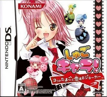 Shugo Chara! Les Trois Œufs et le Joker Amoureux