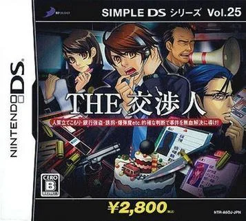 Simple DS Series Vol. 25 - Il Negoziatore